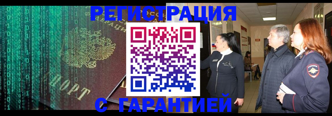 прописка регистрация в Александрове